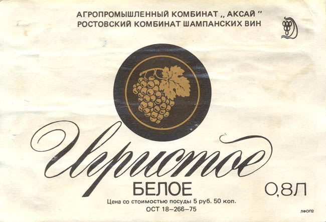 Вино Игристое белое