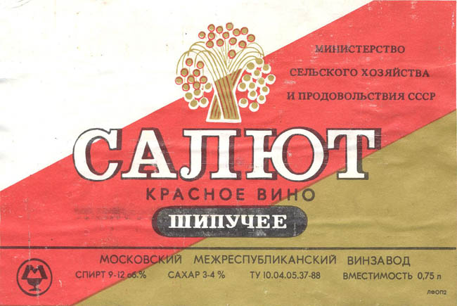 Вино шипучее красное Салют