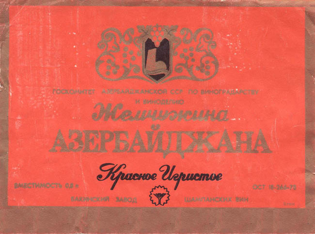 Вино красное игристое Жемчужина Азербайджана
