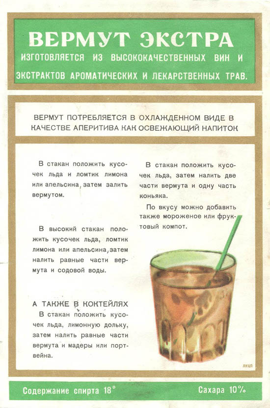 Вермут белый ЭКСТРА (Россия)