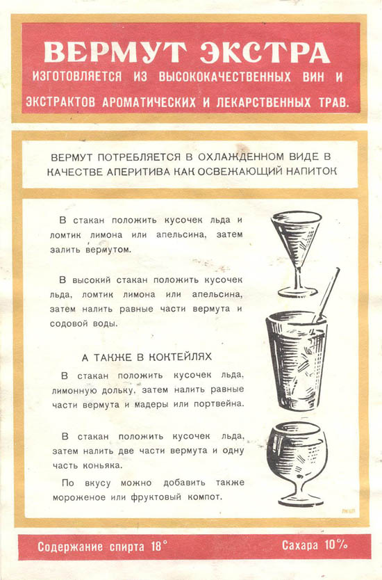 Вермут красный ЭКСТРА (Россия)
