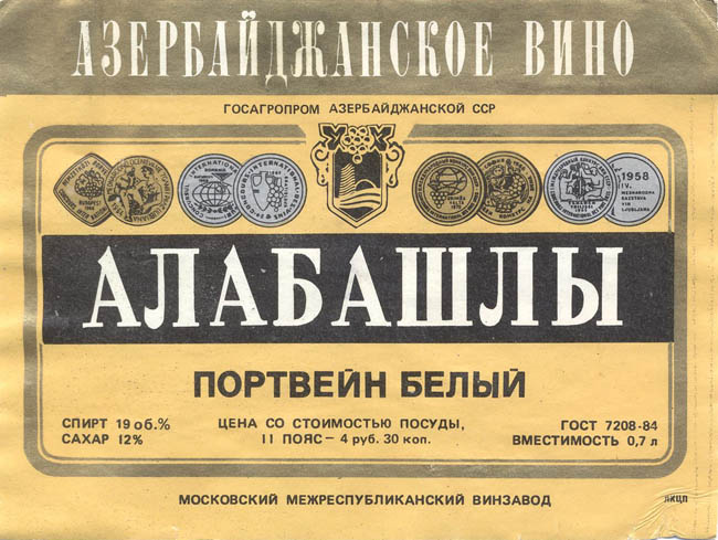 Портвейн белый Алабашлы (Азербайджан)