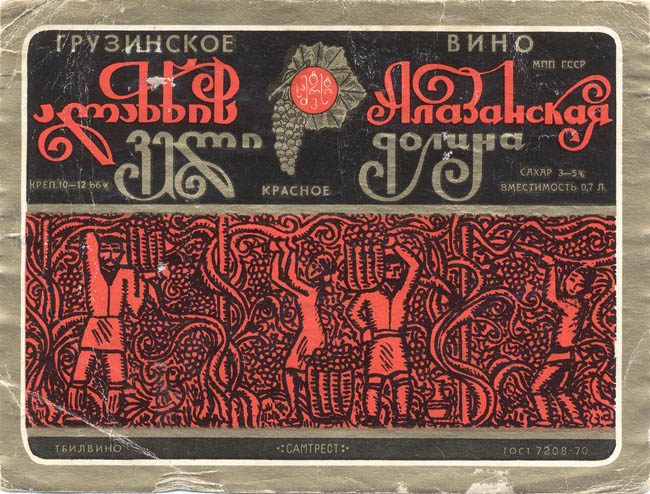 Вино красное Алазанская долина (Грузия)