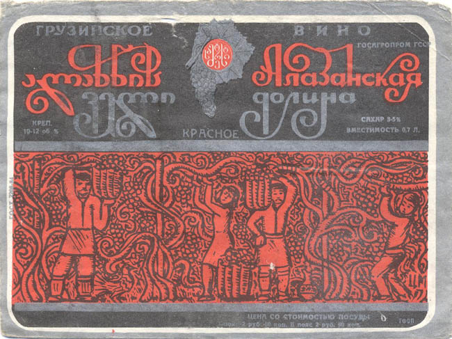 Вино красное Алазанская долина (Грузия)