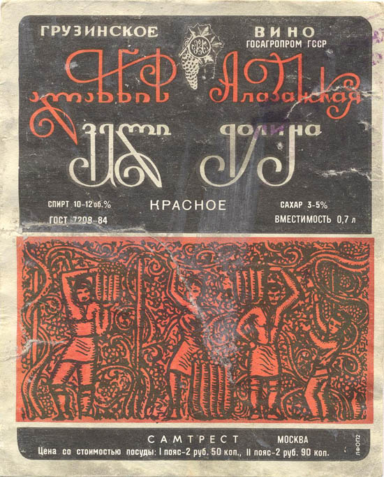 Вино красное Алазанская долина (Грузия)