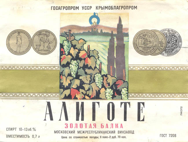 Вино Алиготе Золотая Балка