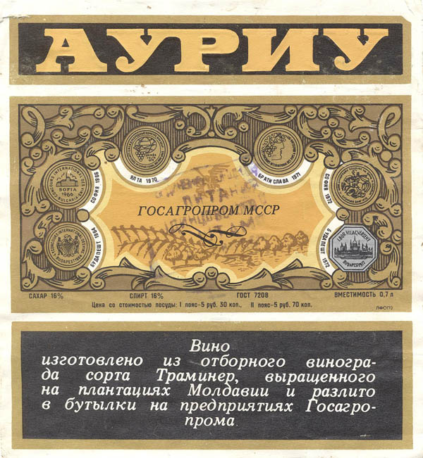 Вино АУРИУ (Молдова)