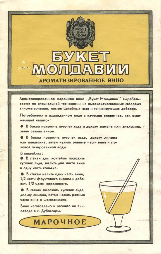 Вино Букет Молдавии белый (Молдова)