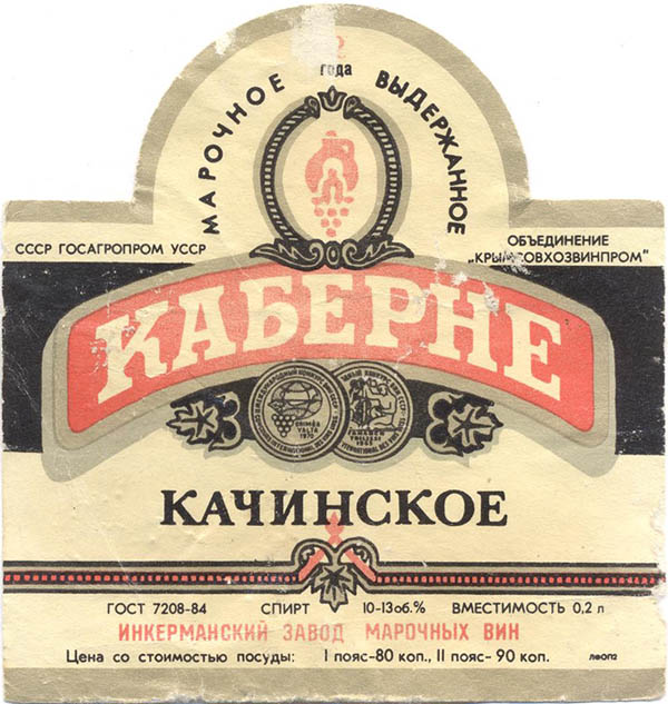 Вино Каберне Качинское