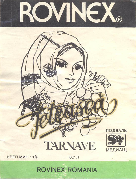 Вино Feteasca Tarnave (Румыния / Romania)