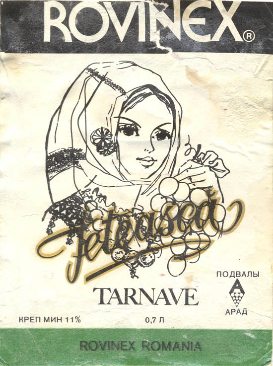 Вино Feteasca Tarnave (Румыния / Romania)