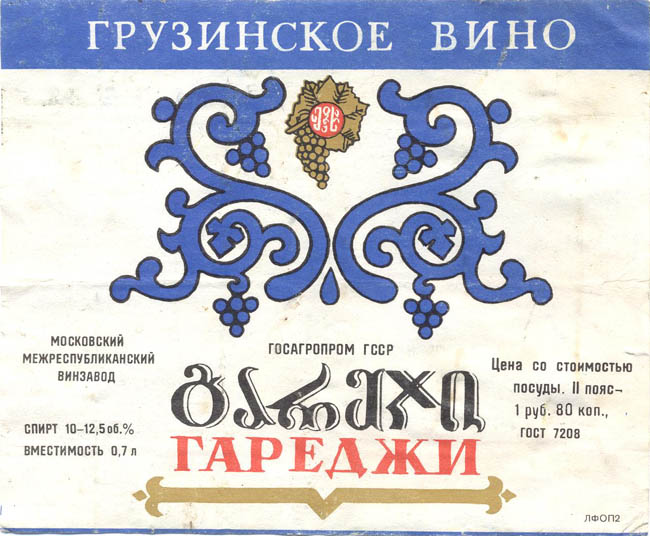 Вино Гареджи (Грузия)