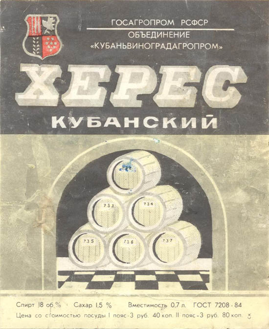 Вино Херес кубанский