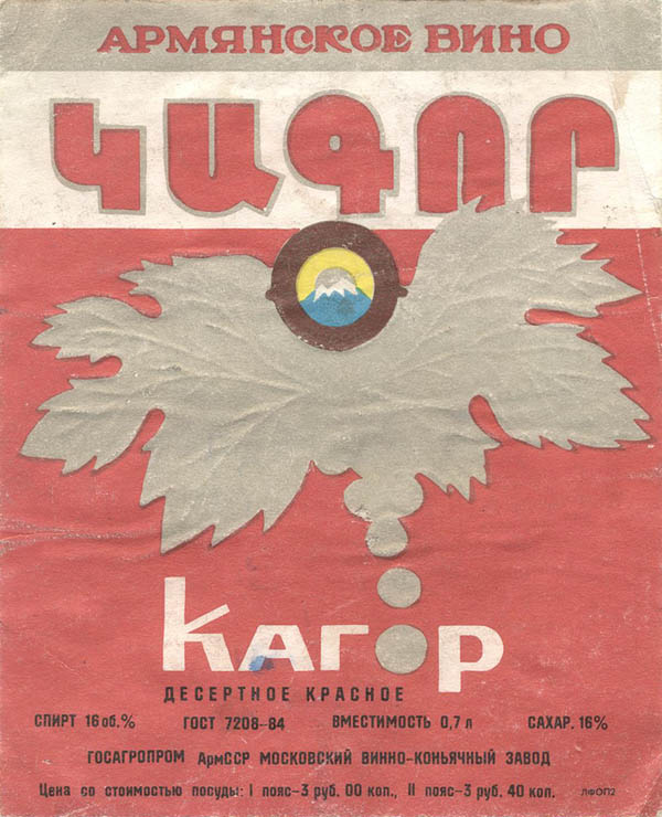 Вино десертное красное Кагор (Армения)