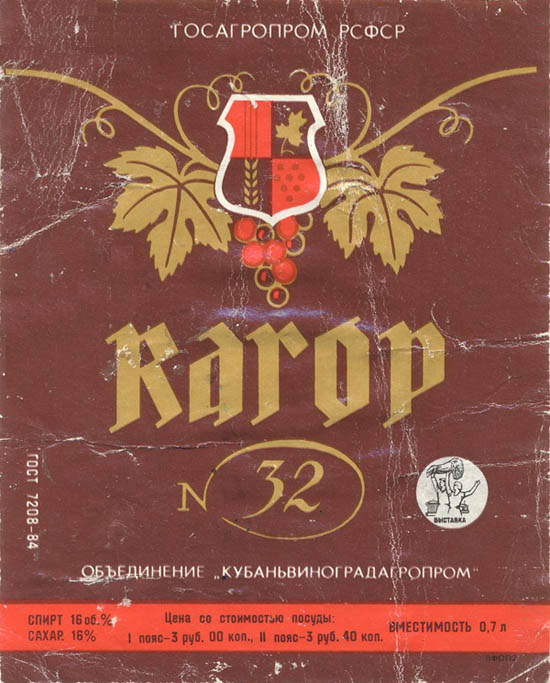 Вино десертное красное Кагор 32