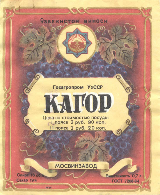 Вино десертное красное Кагор (Узбекистон виноси)