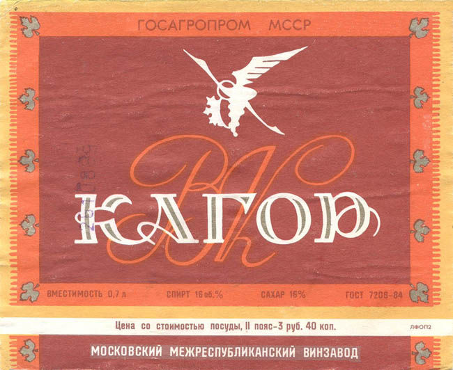 Вино десертное красное Кагор
