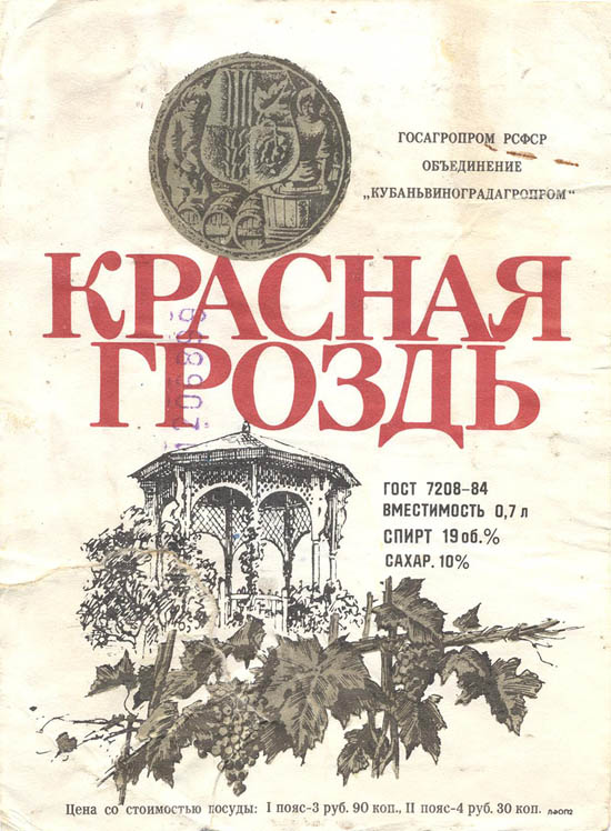 Вино Красная гроздь