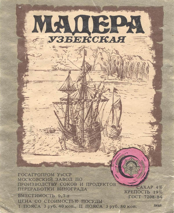 Вино Мадера Узбекская