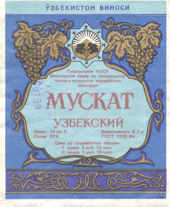 Мускат Узбекский