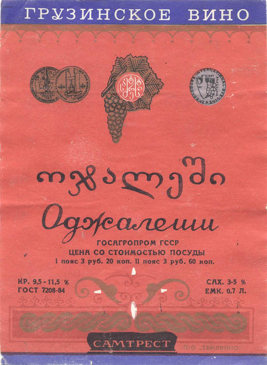Вино Оджалеши (Грузия)