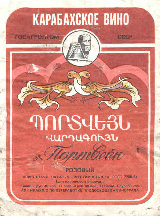 Портвейн розовый Карабах