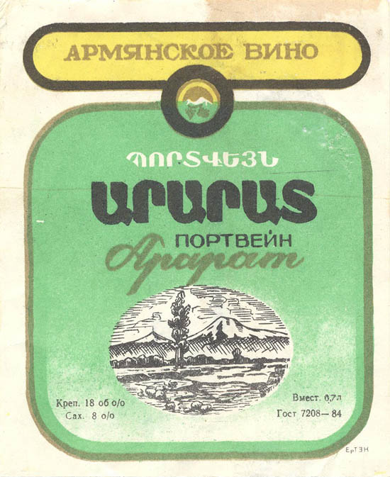 Портвейн Арарат (Армения)