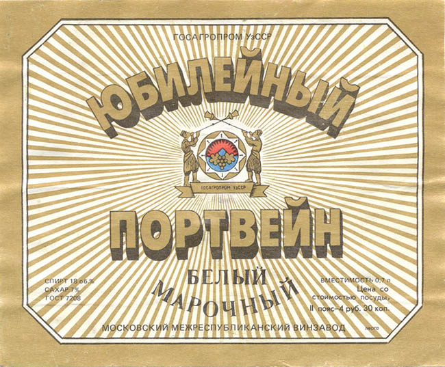 Портвейн белый марочный Юбилейный