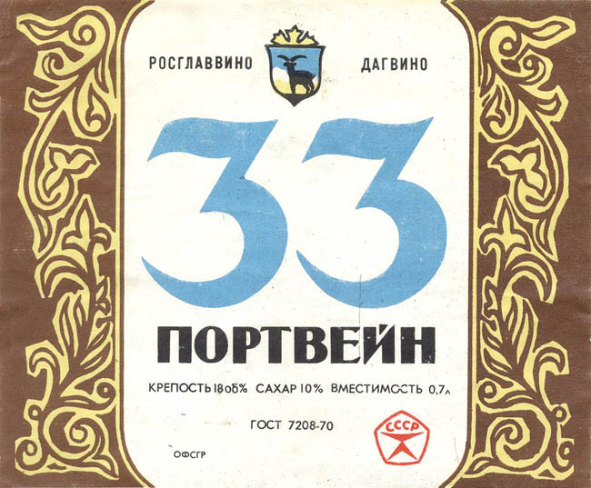 Вино Портвейн 33