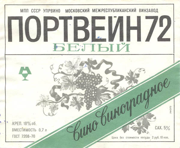 Вино Портвейн 72 белый