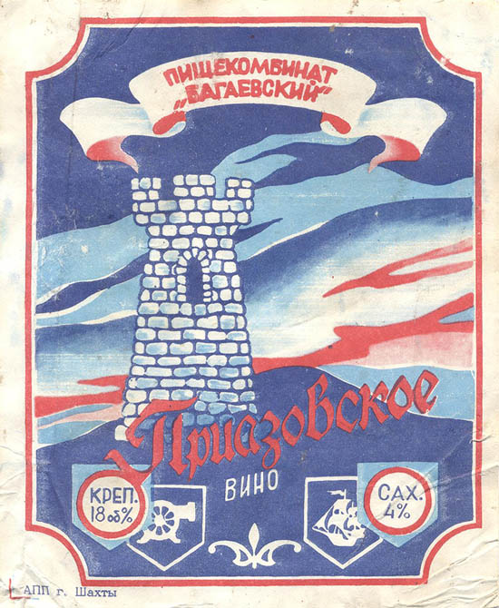 Вино Приазовское