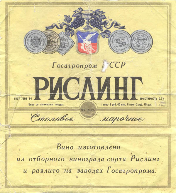 Вино столовое марочное Рислинг (Молдова)