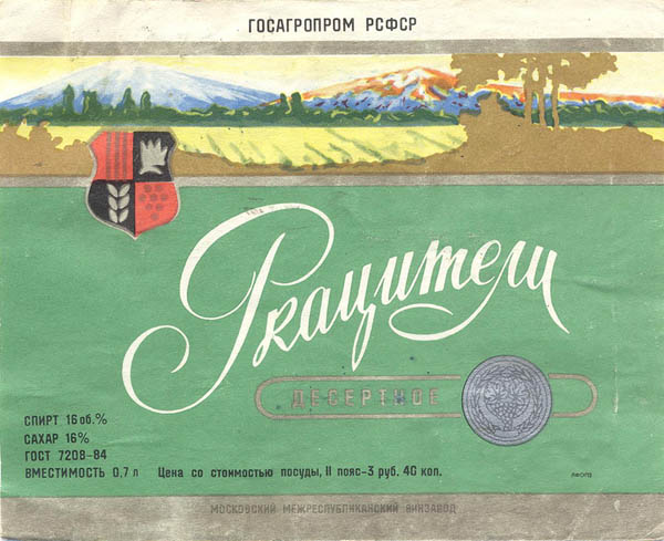 Вино Ркацители десертное