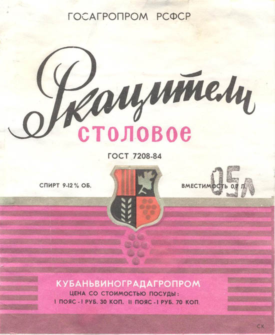 Вино Ркацители столовое