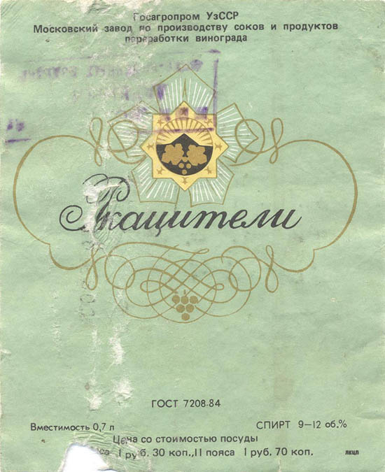 Вино Ркацители Узбекистан
