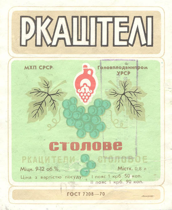 Вино Ркацители столовое