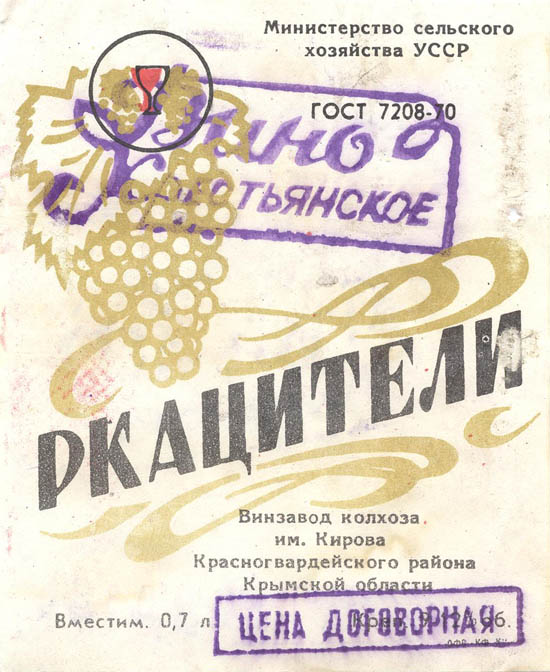 Вино Ркацители (Крым)