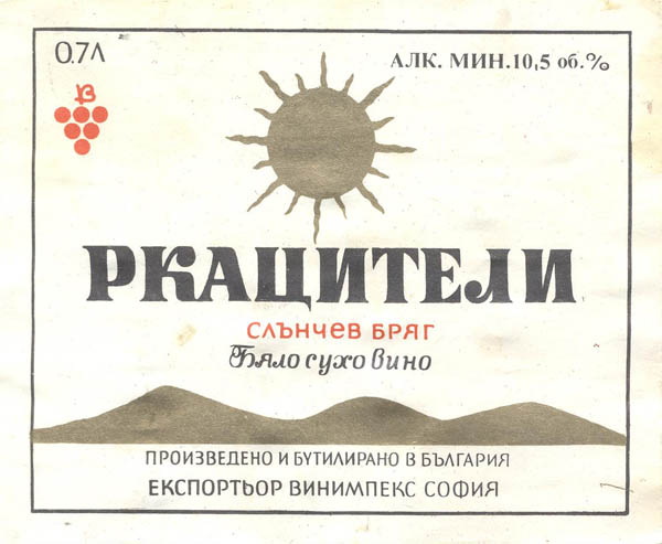 Вино белое сухое Ркацители слънчев бряг (Болгария)