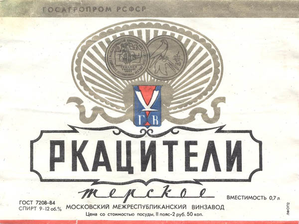 Вино Ркацители терское