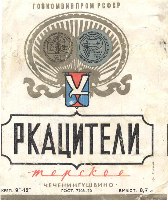 Вино Ркацители терское