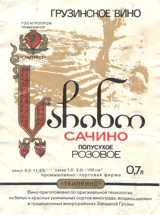 Вино полусухое розовое Сачино (Грузия)