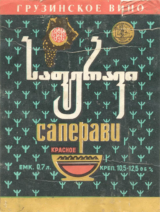 Вино красное Саперави (Грузия)