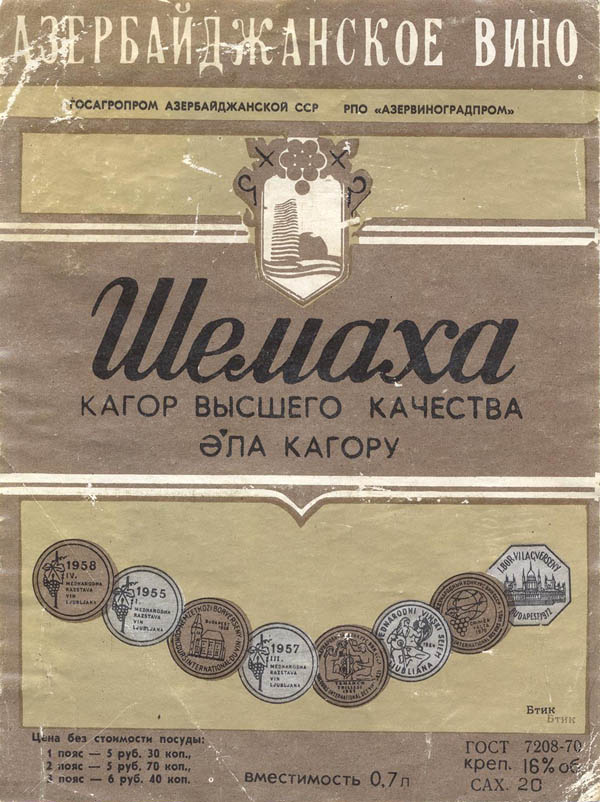 Кагор Шемаха (Азербайджан)