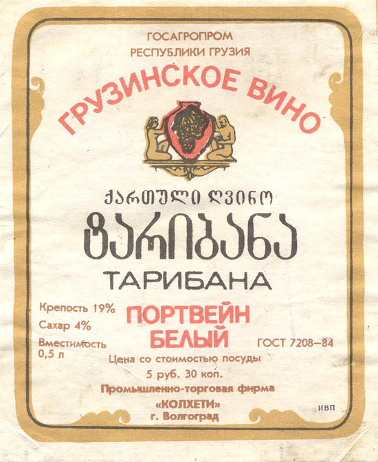 Портвейн белый Тарибана (Грузия)