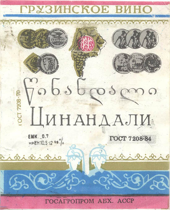 Вино белое Цинандали (Грузия)