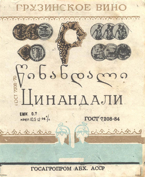Вино белое Цинандали (Грузия)