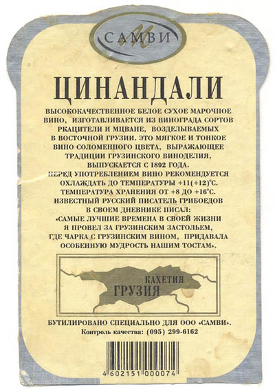 Вино белое Цинандали (Грузия)