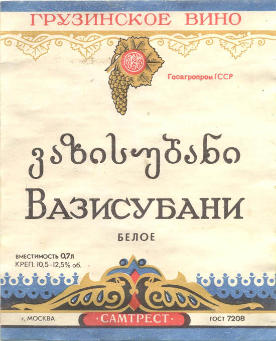 Вино белое Вазисубани (Грузия)
