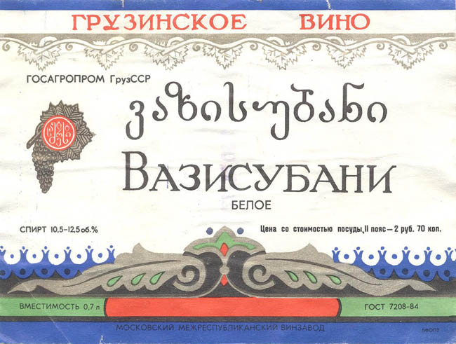 Вино белое Вазисубани (Грузия)