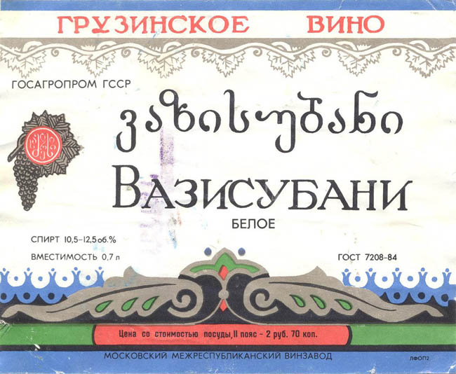 Вино белое Вазисубани (Грузия)